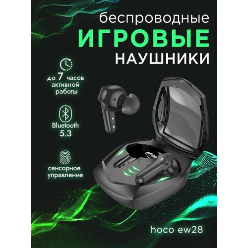 Беспроводные наушники EW28 игровые 147000₽