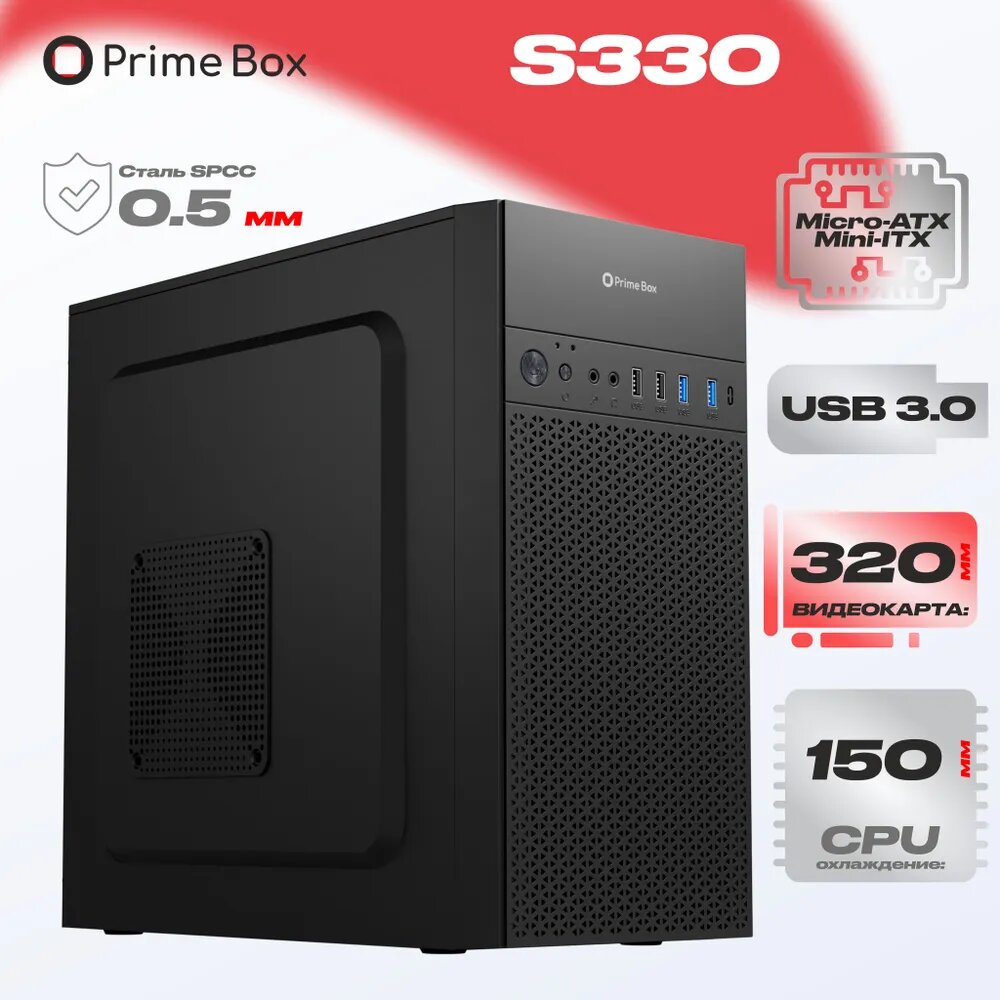 Компьютерный корпус Prime Box S330 (2 - USB 2.0 2 - USB 3.0) Micro-ATX Mini-ITX