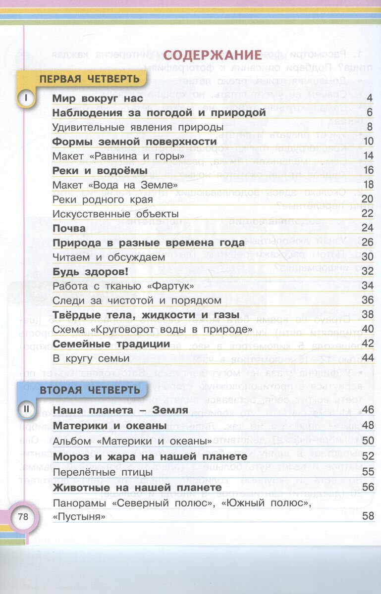 Окружающий мир. 4 класс. Учебник. В двух частях. Часть 1 (для глухих и слабослышащих обучающихся) - фото №7
