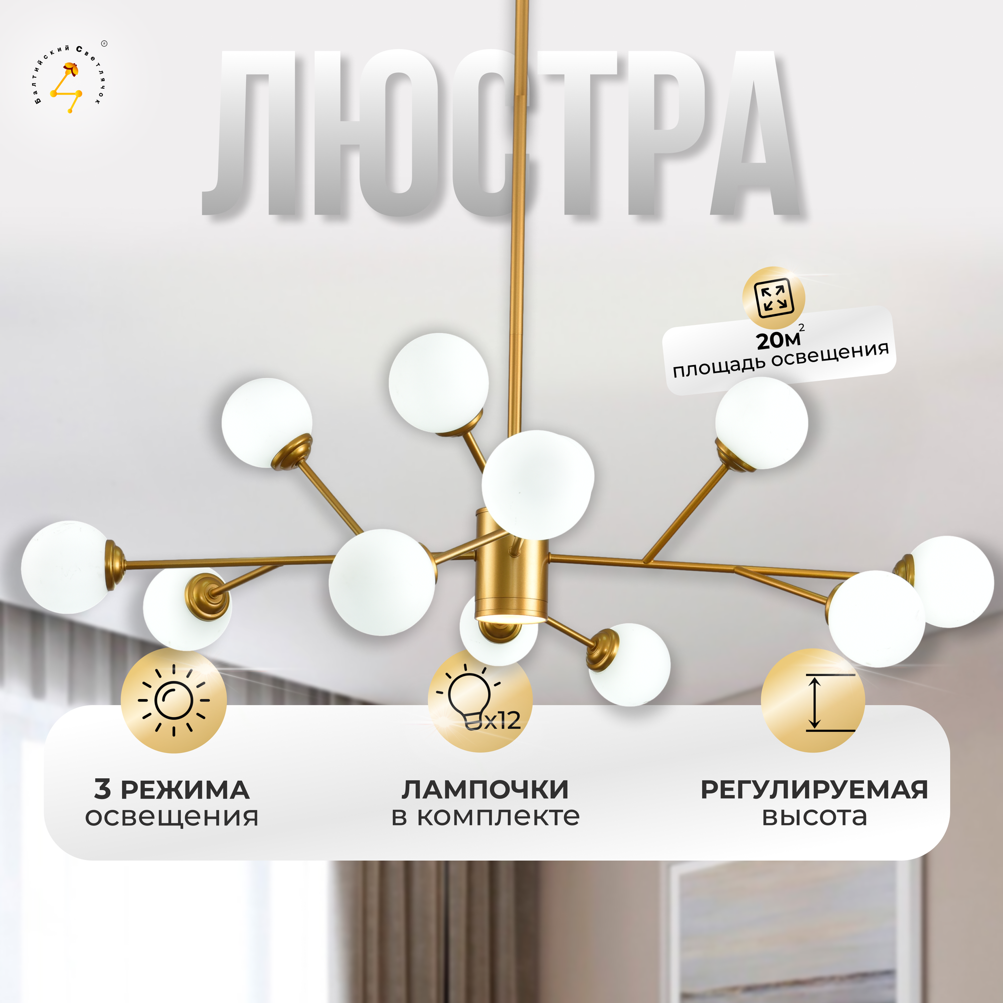 фото Люстра подвесная Балтийский Светлячок в скандинавском стиле, золотая, 12 рожков
