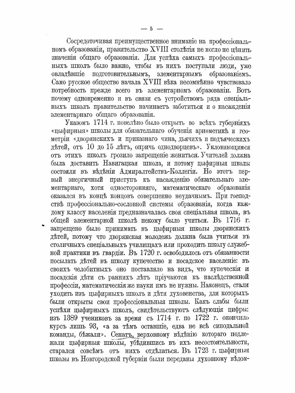 Книга Исторический Обзор Деятельности Министерства народного просвещения, 1802-1902 Гг - фото №9