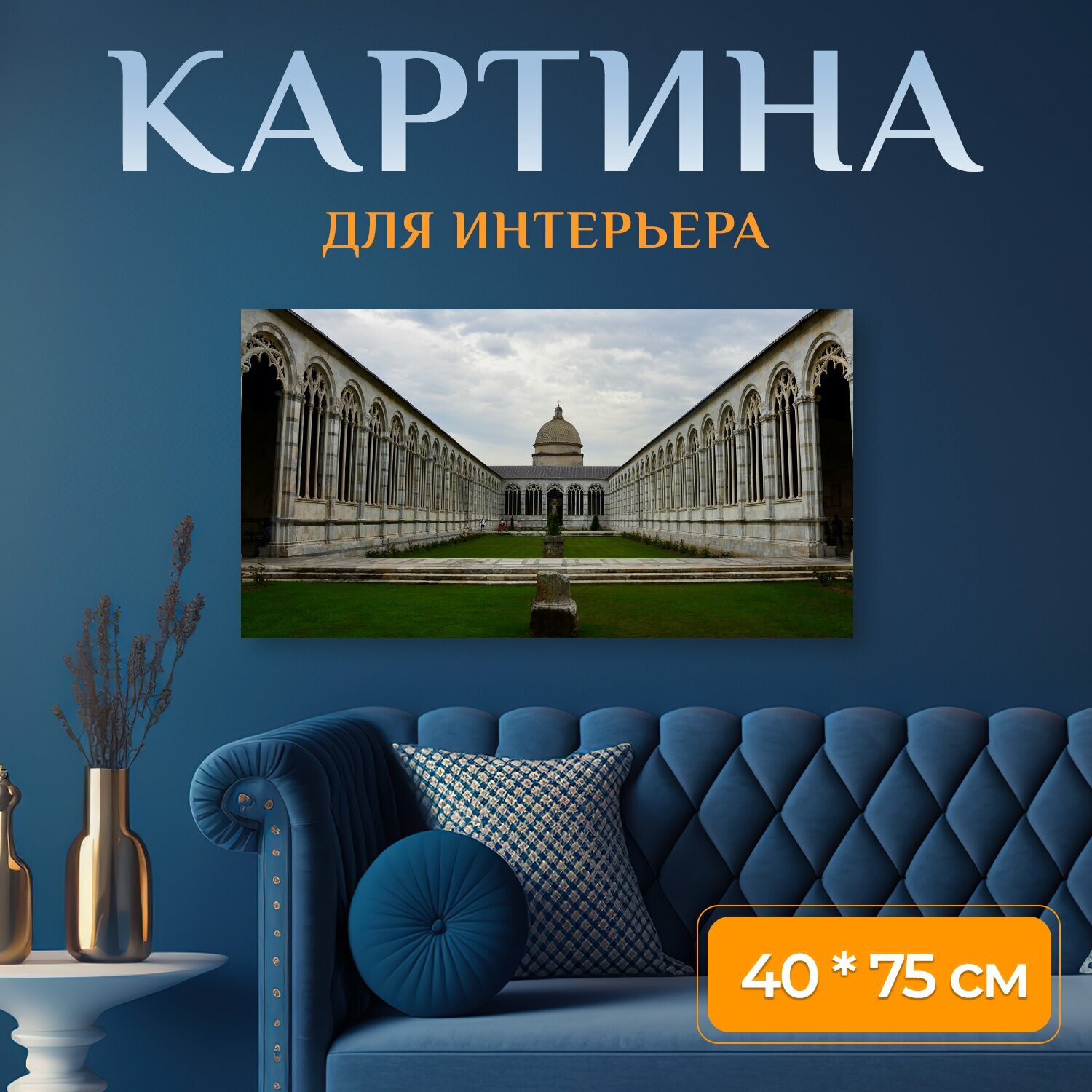 Картина на холсте 