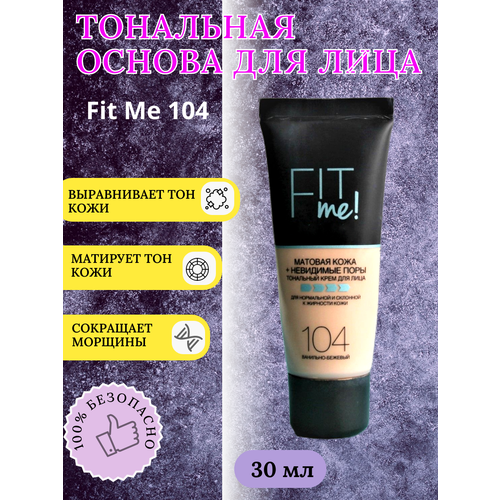 Матовый тональный крем Fit Me от Maybelline, оттенок 104, объем 30 мл тональный крем fit me в стеклянном флаконе 30 мл 130