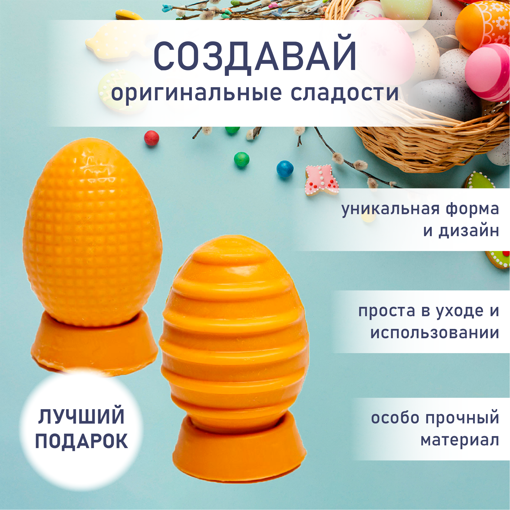 Форма для шоколада яйцо 3D с подставкой 4 шт VTK Products