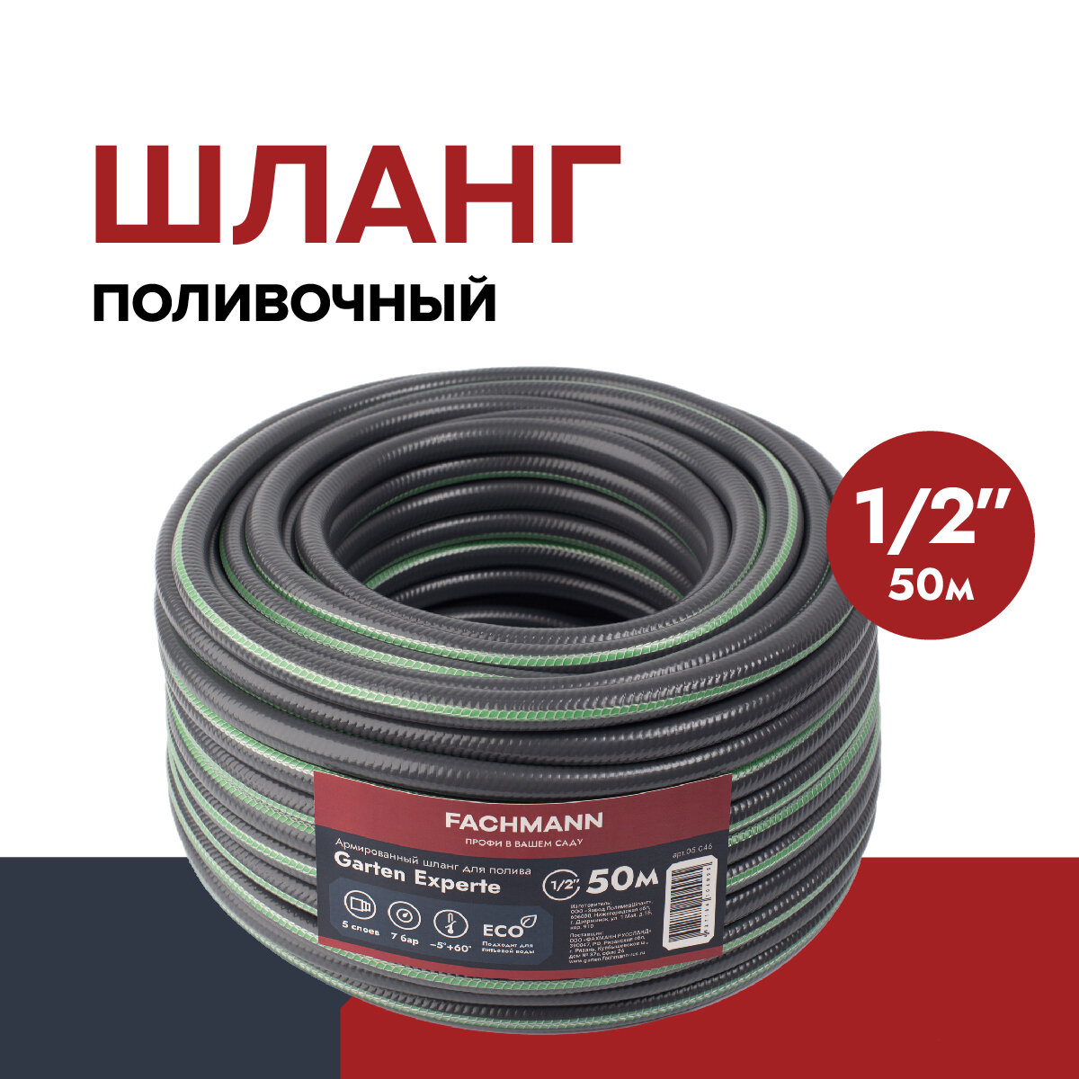 Шланг садовый, поливочный Garten Expert 1/2 50м