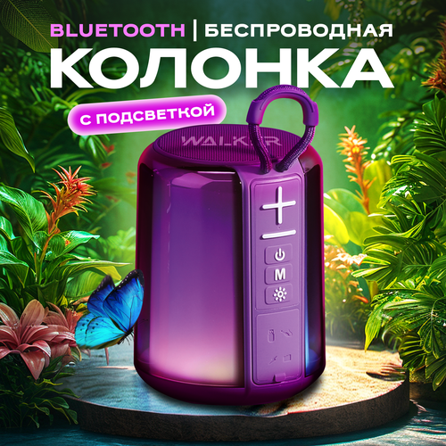 Беспроводная портативная колонка Bluetooth, WALKER WSP-125, музыкальная переносная акустическая система блютуз для компьютера и телевизора, фиолетовый портативная акустика atom bs 05