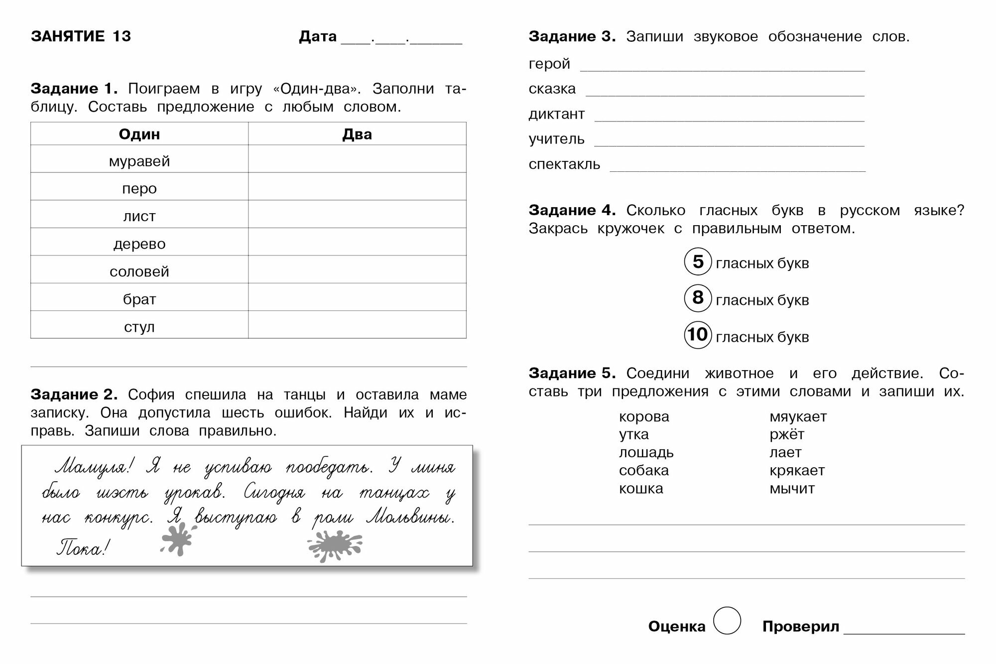Летние задания 1 класс (набор из 2 тетрадей) — фото 1