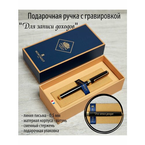 Ручка подарочная Для записи доходов ручка подарочная с гравировкой для записи мудрых мыслей mamalu