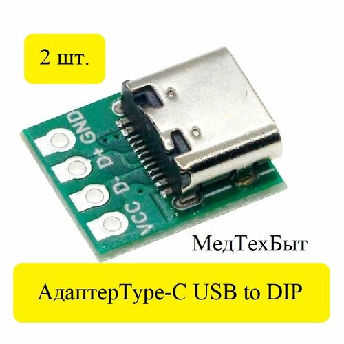 2 шт. Адаптер Type-C USB to DIP-адаптер, Модуль 4 pin для Arduino chenghaoran 2pcs fqfp tqfp qfp 32 44 64 80 100 lqfp to dip transfer board dip pin board pitch adapter qfp32 qfp4 qfp100 to dip