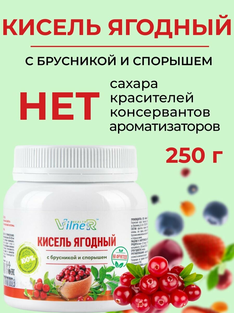 Кисельный напиток без сахара ягодный с брусникой и спорышем VilneR HEALTH, 250 гр