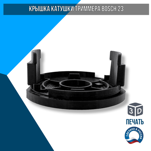 Крышка катушки триммера Bosch 23 F016F05320 крышка катушки 90511610 для триммера black