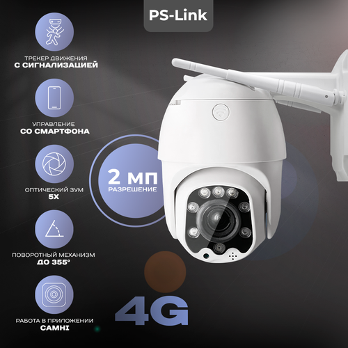Поворотная камера видеонаблюдения 4G 2Мп 1080P PS-link GBT5x20 с 5x оптическим зумом