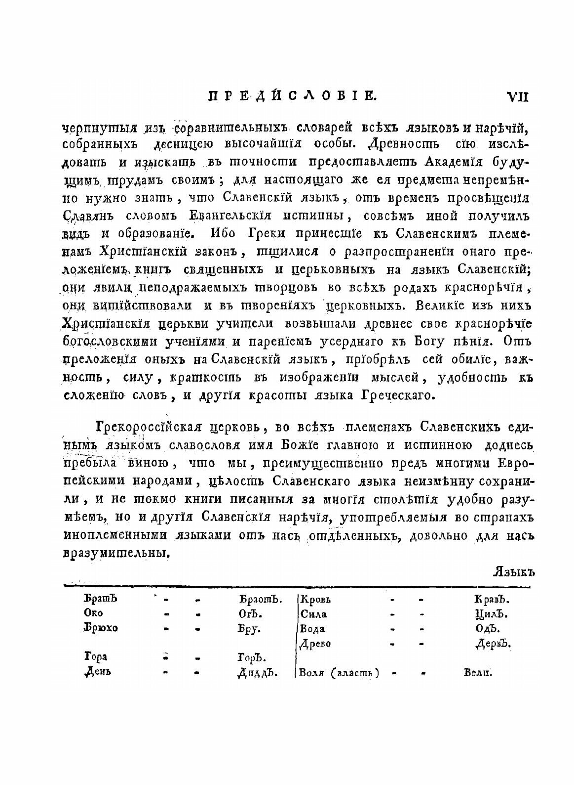 Книга Словарь Академии Российской, Ч.1, От А. до Г. - фото №4