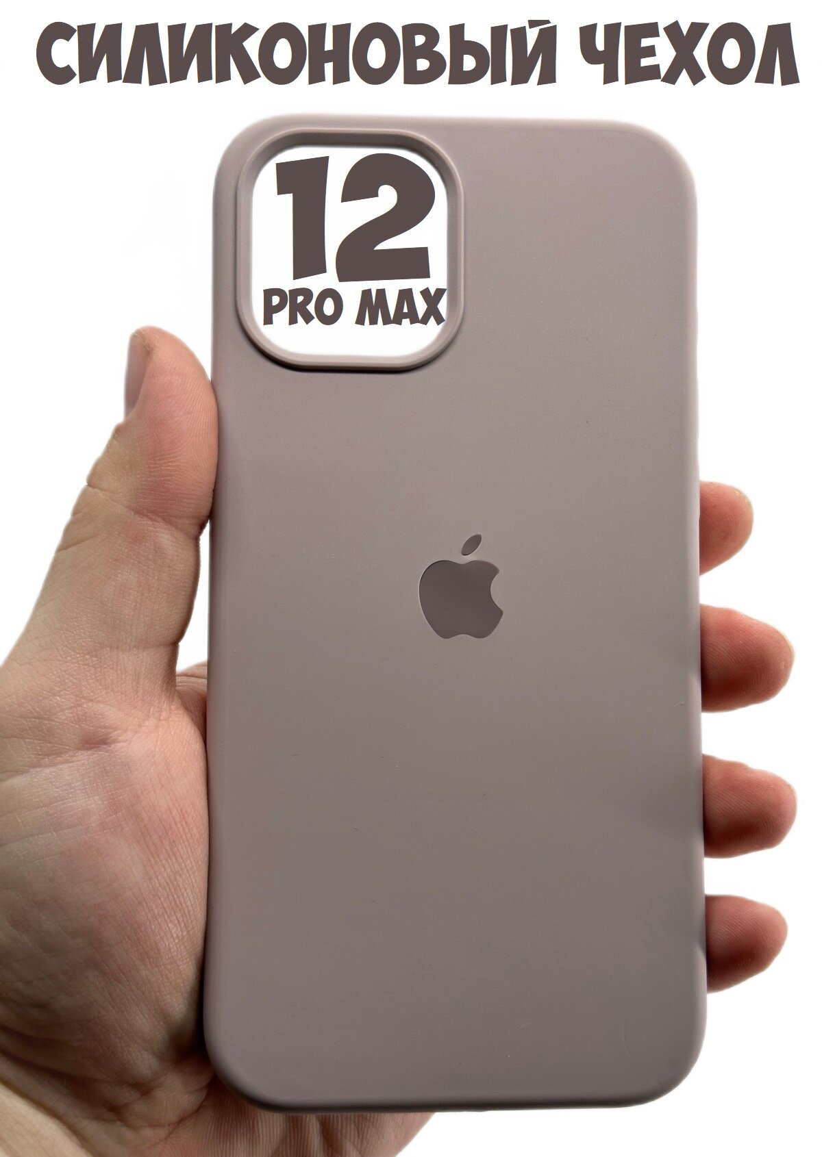 Силиконовый чехол для iPhone 12 Pro Max с защитой камеры