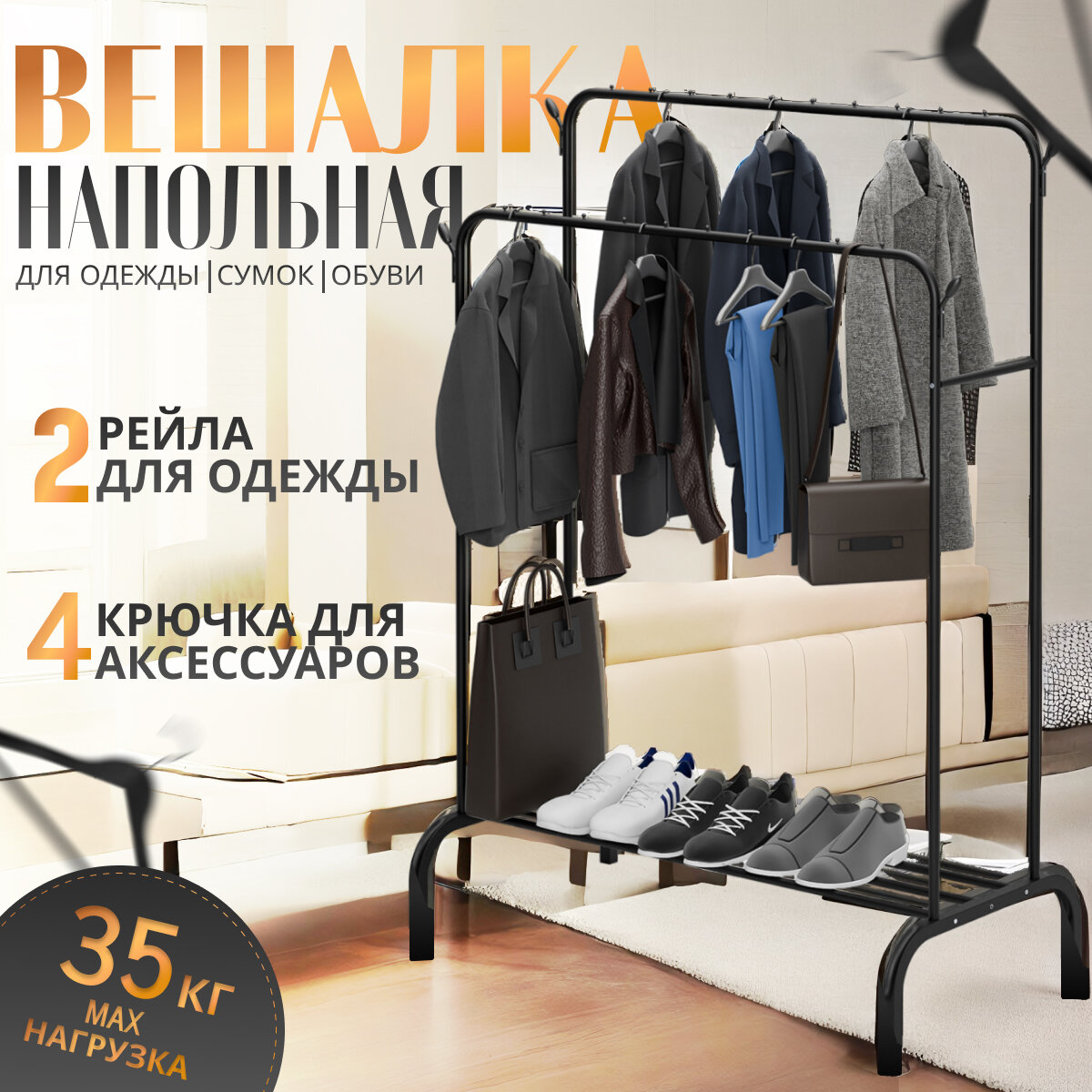 фото Напольная вешалка "Рейл с крючками"