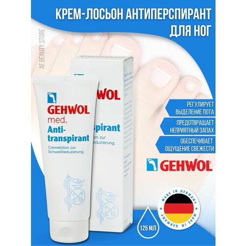 Gehwol Anti-transpirant - Крем-лосьон Антиперспирант 125 мл