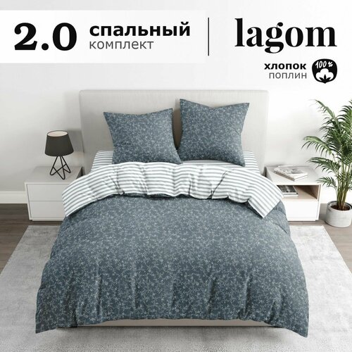 Комплект постельного белья 2 спальный Lagom Векше, поплин/ наволочки 70х70 2 шт.