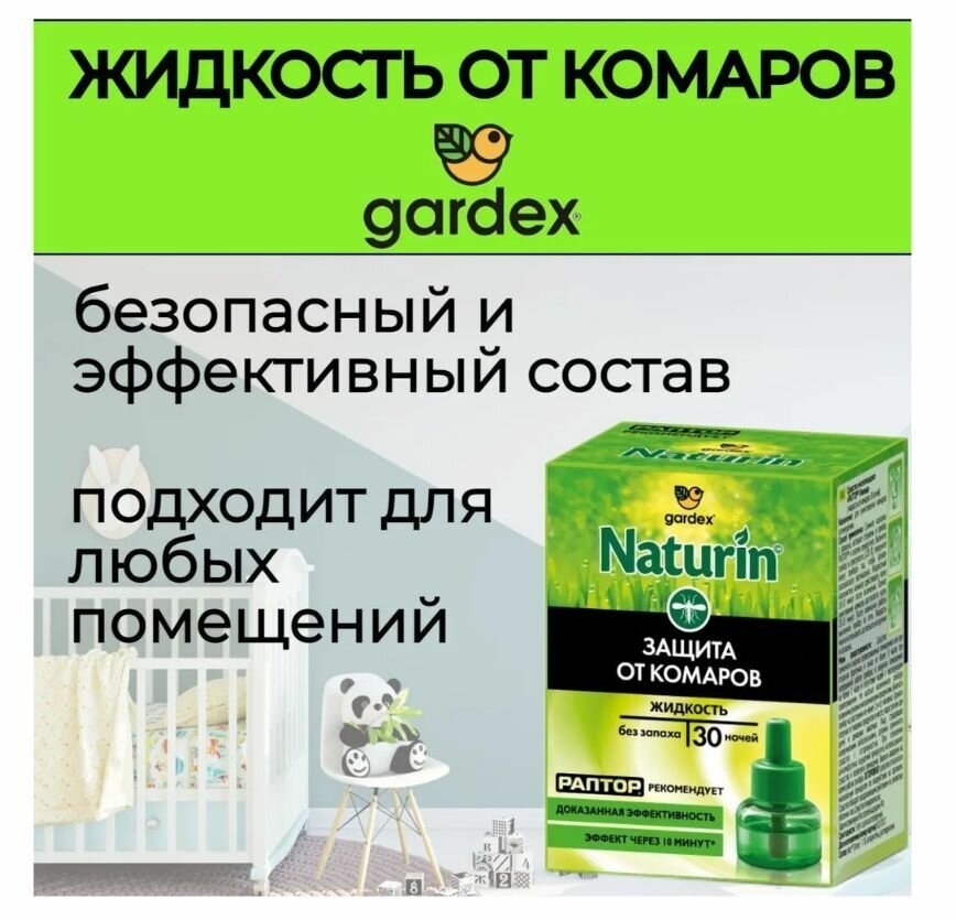 Жидкость Gardex Naturin от комаров, без запаха, 30 ночей - фото №12