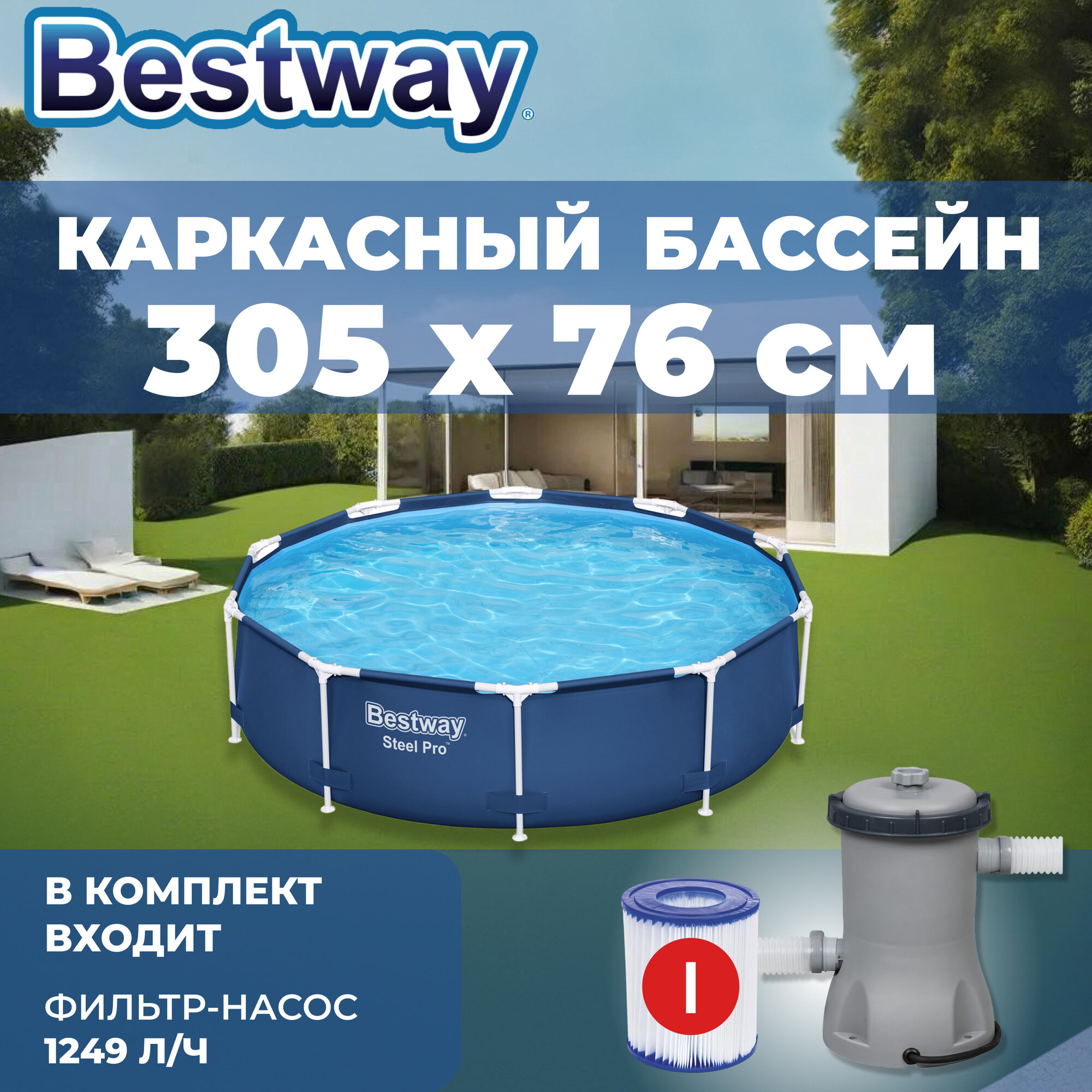 Бассейн каркасный, Bestway, 305 х 76 см, фильтр-насос