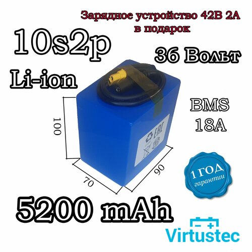 Аккумуляторная батарея 36 Вольт 5.2 А*ч