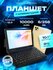 Золотой Планшет Atouch X19PRO 6/256 ГБ (10.1 дюйм экран) Android ...