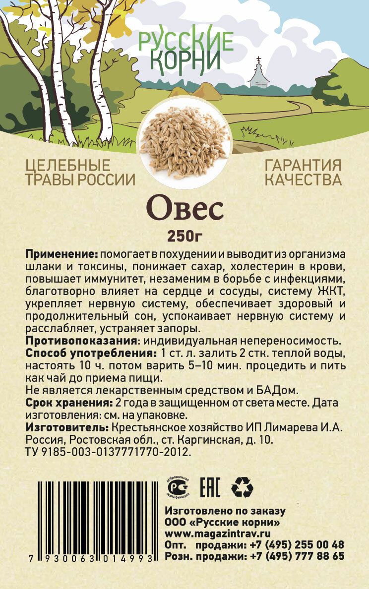 Овес Зерно для Очищения Организма, 250 г - "Русские Корни" - фотография № 5