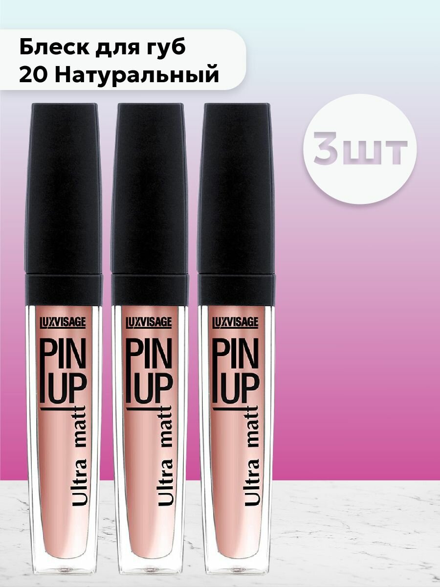 Набор 3 шт Pin Up Ultra matt - Блеск для губ 20