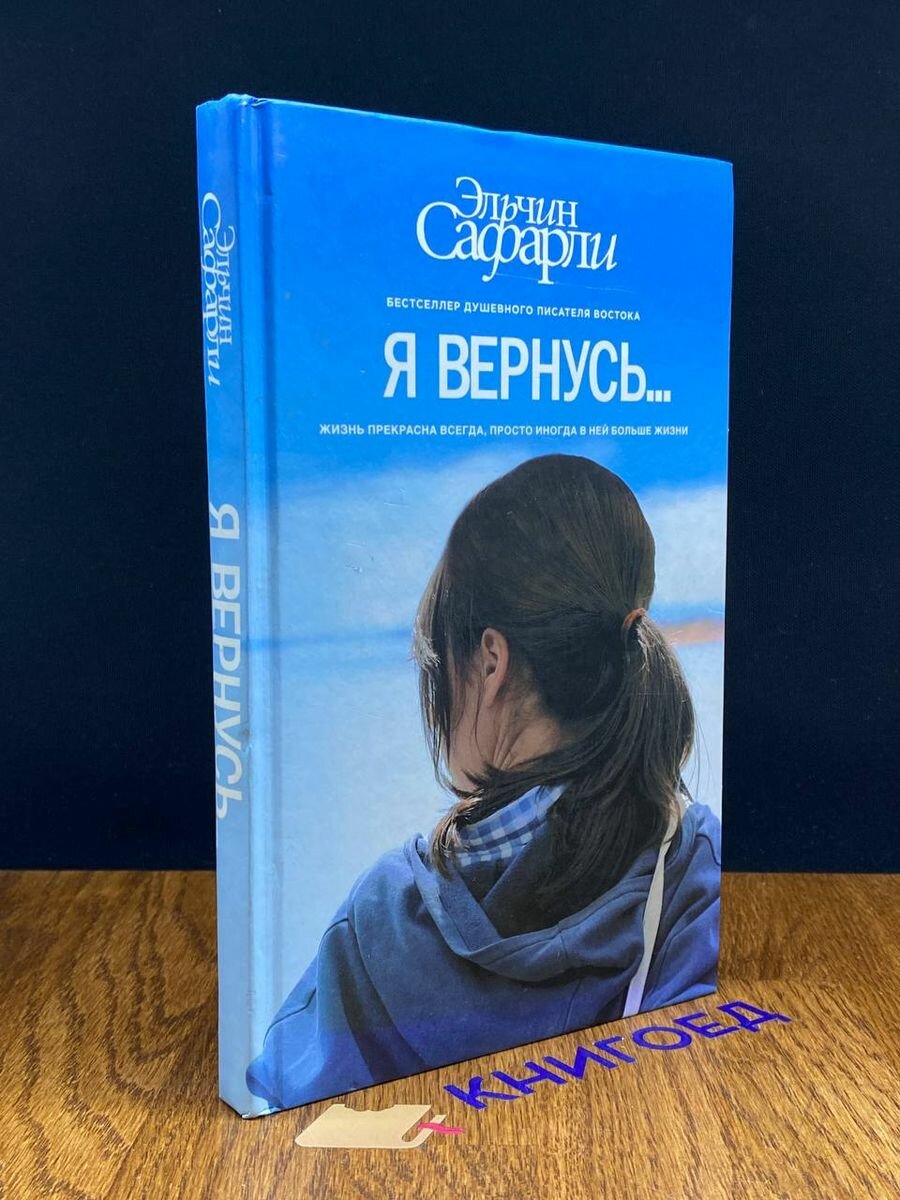 Книга Я вернусь 2017