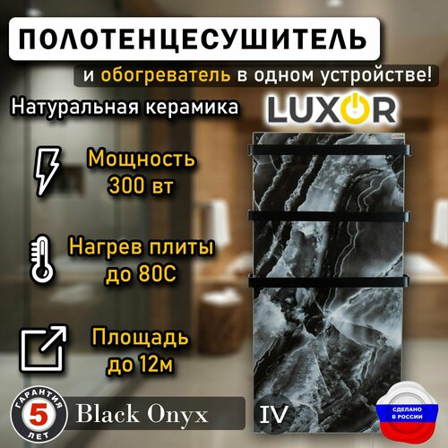 Полотенцесушитель керамический Luxor Maxi дуги Черные плоские Цвет Black Onyx