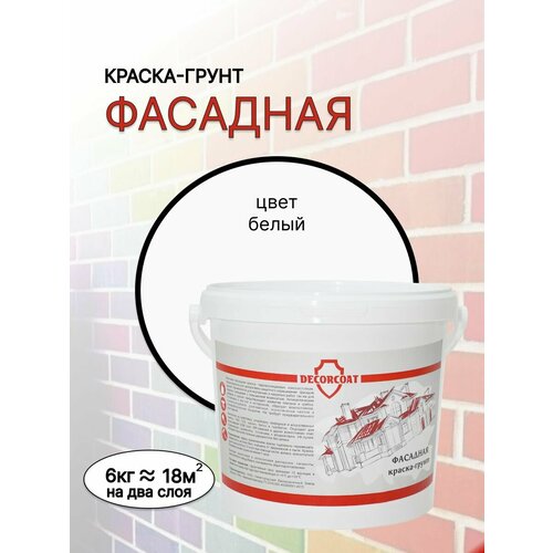 Краска-Грунт Фасадная DECORCOAT/ белый/ 6кг