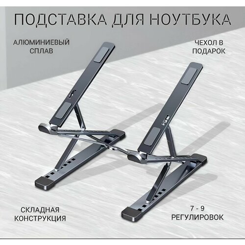Подставка для ноутбука алюминиевая двухуровневая складная 1820₽