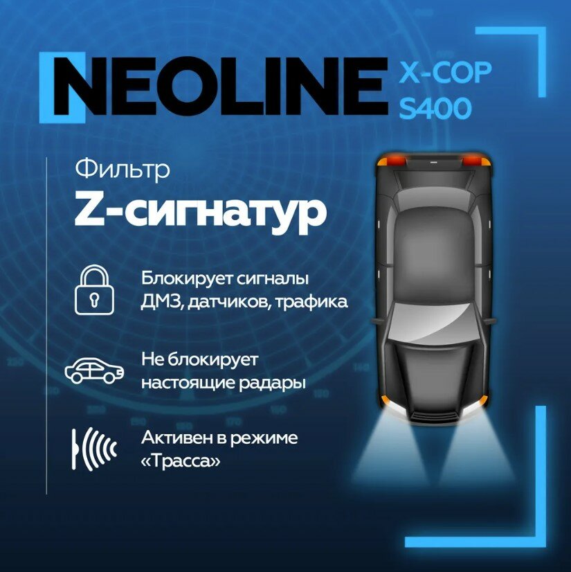 Радар-детектор Neoline X-Cop S400 с обнаружением радаров и сигнатурным анализом