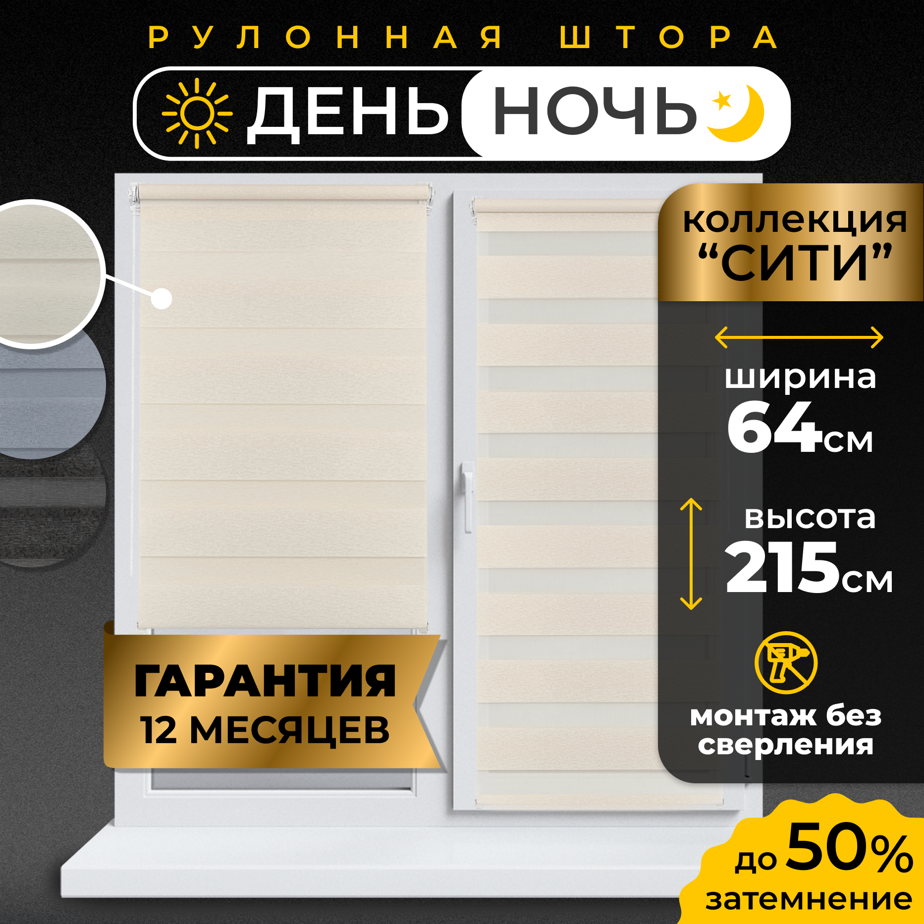 Рулонные шторы LM DECOR "Сити" 01 День/Ночь Кремовый 64х215 см