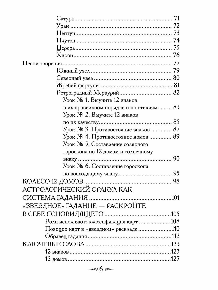 Магическая сила звёзд (40 карт + инструкция) - фото №7