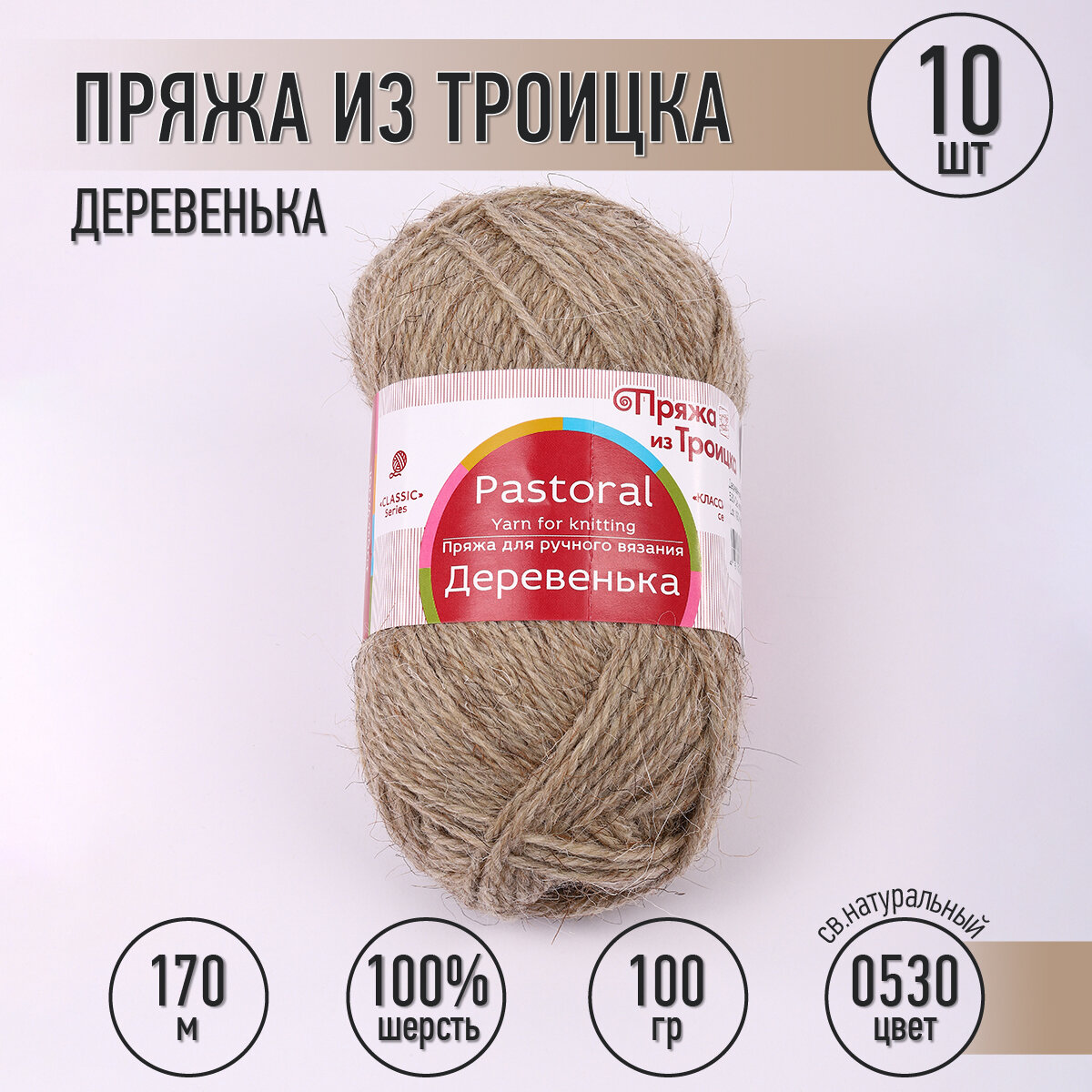 Пряжа для вязания ТРО Деревенька (100% шерсть) 10х100г/170м цв.0530 св. натуральный