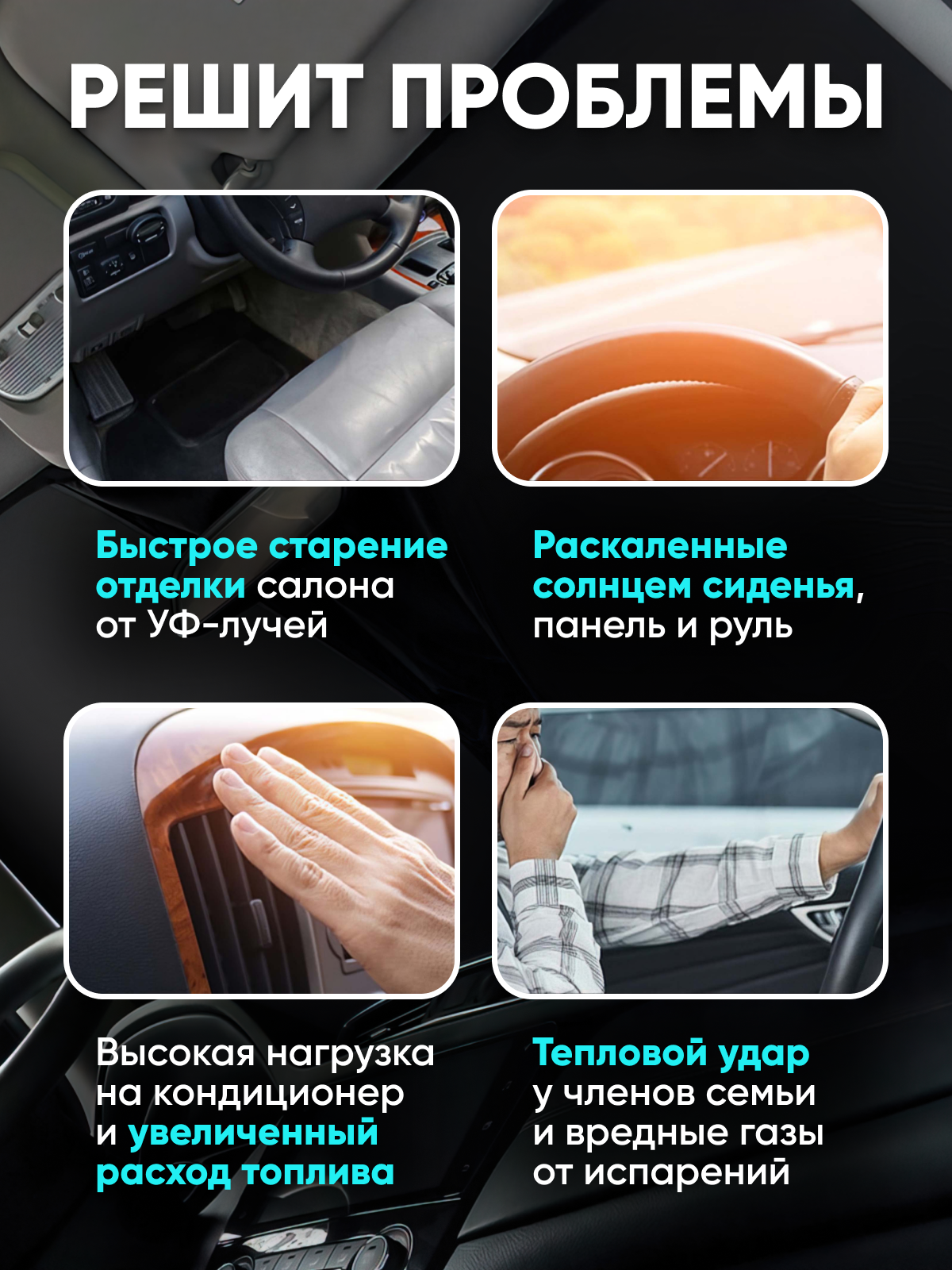 Шторки для автомобиля, солнцезащитная штока на лобовое стекло, автошторки, экран, плотная — фото 1