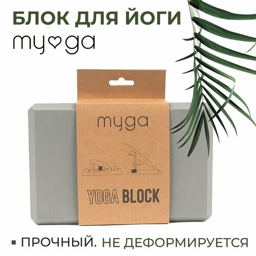 фото Блок для йоги (кирпич) myga foam yoga block , 22х14,5х7,7 см, серый