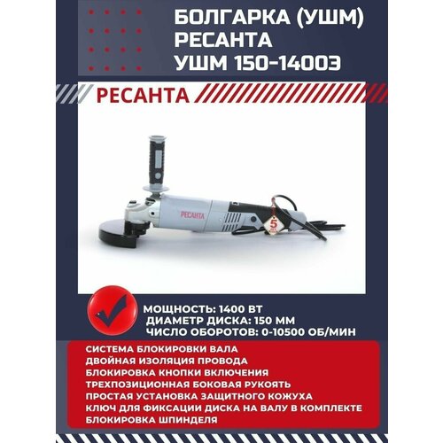 Болгарка электрическая УШМ-1501400Э 8710₽