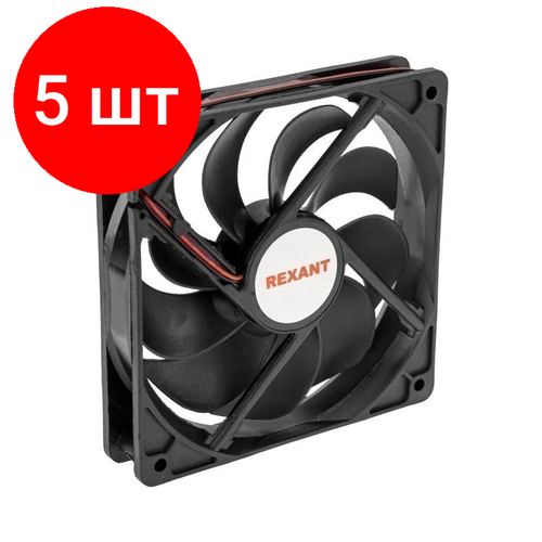 Комплект 5 штук Вентилятор Rexant RХ 12025MS 12 VDC72-5120 369500₽