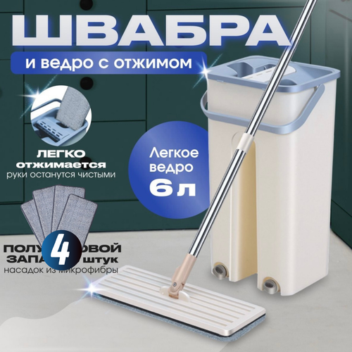 Швабра с отжимомдля уборкис ведром для мытья полов 899₽