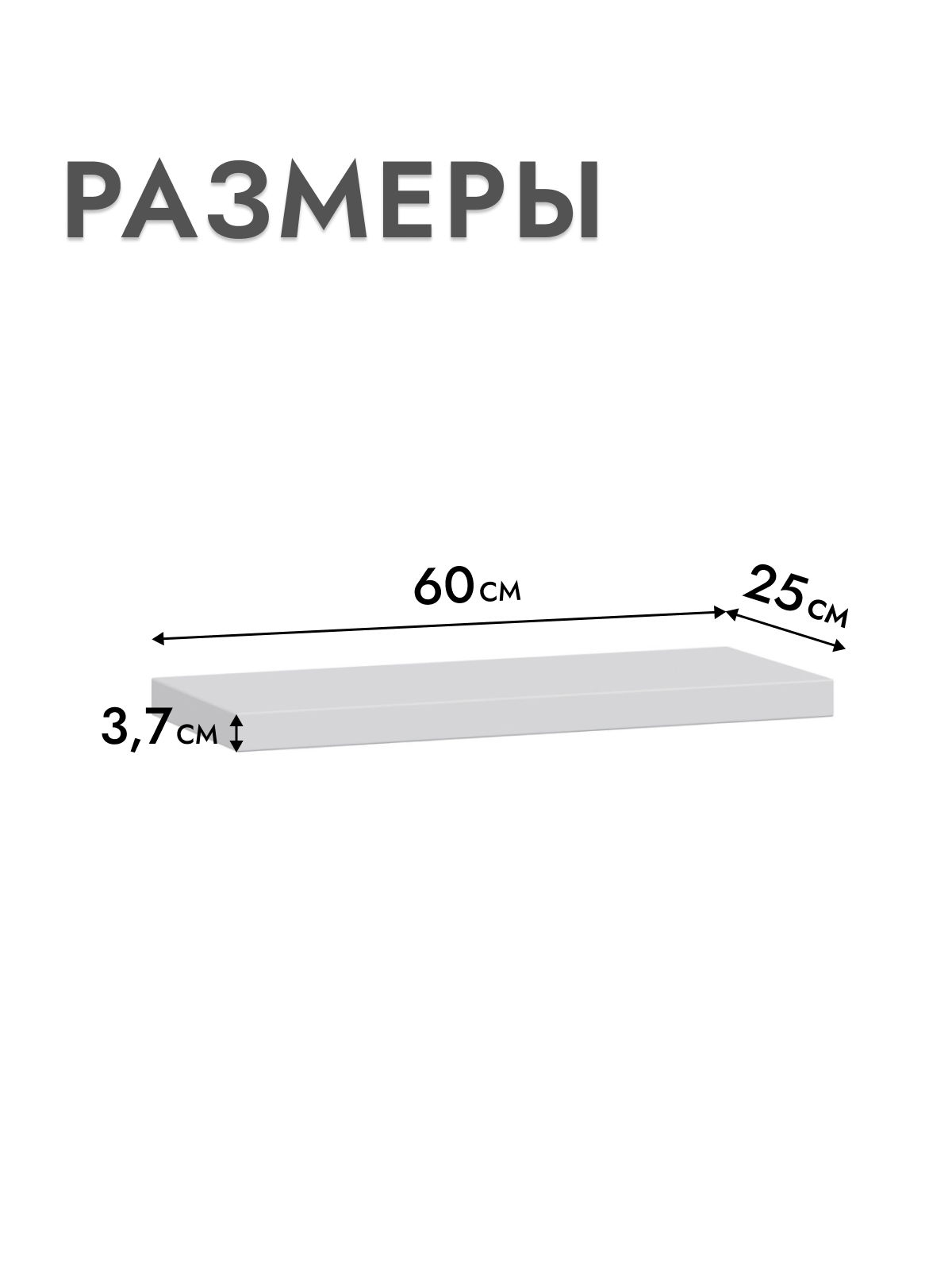 Полка настенная Шведский стандарт Фора, 60х25х3,7 см, ДСП, тамбурат Белый