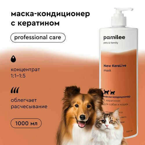 Маска кератиновая для собак и кошек Pamilee New KeraLive mask 1000 мл