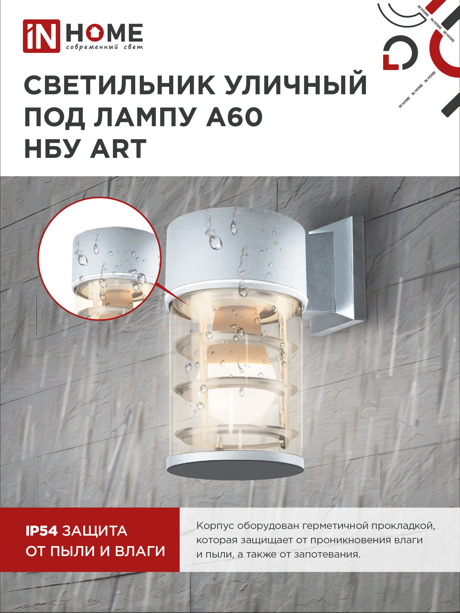 Светильник уличный односторонний НБУ ART-1хA60-GR алюминиевый под лампу 1хA60 E27 230B серый IP65 IN HOME