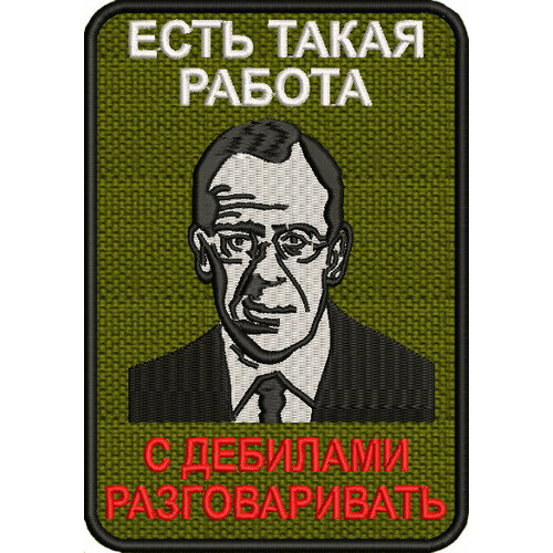 Шеврон на липучке (нашивка, патч, заплатка) Лавров на велкро, есть такая работа (Олива) 8х6см шеврон стройбата ссср с трактором оригинальный с хранения 8х6 5 см