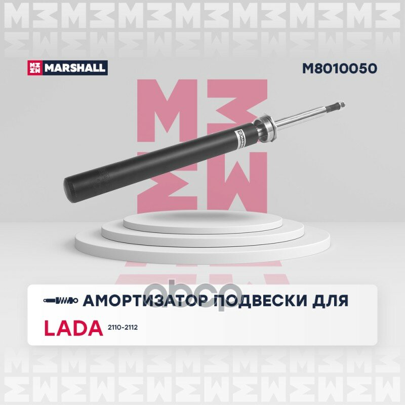 Амортизатор Газ. Передн. Lada 2110 95- / 2111 97 / 2112 98- (M8010050) MARSHALL арт. M8010050