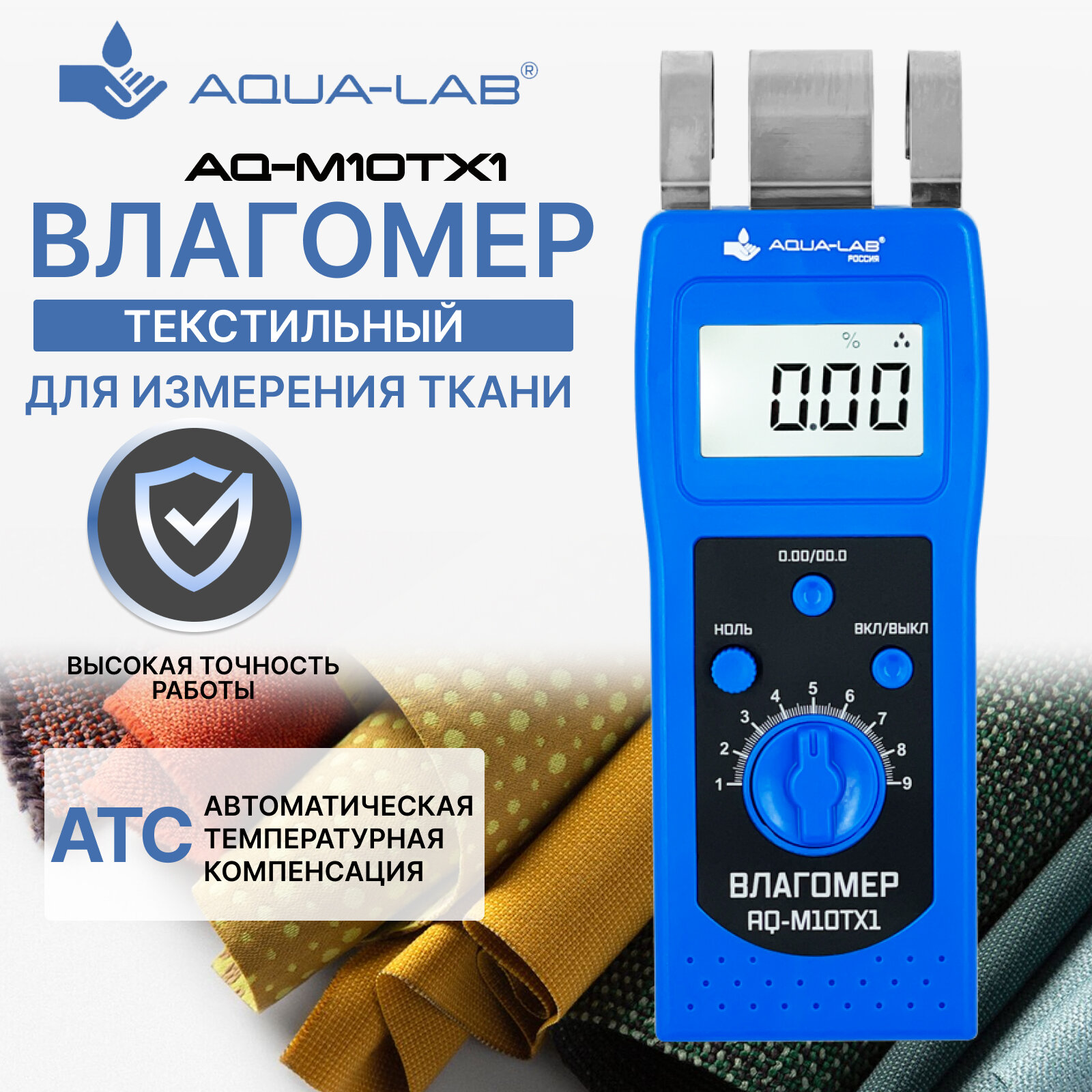 Измеритель влажности для ткани и текстильной продукции AQUA-LAB AQ-M10TX1