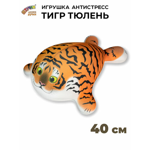 Мягкая игрушка Тигр Тюлень 40 см