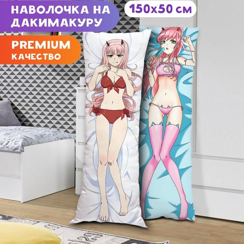 Наволочка Дакимакура Милый во франксе - Zero two арт. A0882 150х50 см.