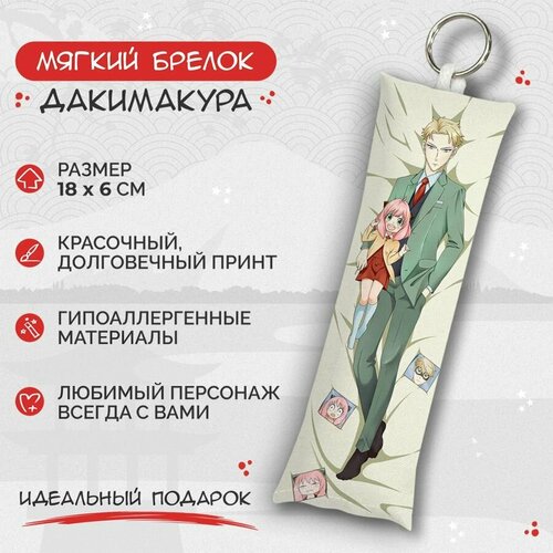 Брелок Anime Dakimakura, мультиколор гостиная лойд к 01 лойд к 01