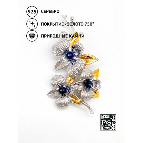 Брошь Кристалл Мечты, серебро, 925 проба, золочение, кианит